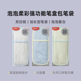 晨光泡泡柔彩笔袋学生大容量袋鼠包高颜值云朵文具盒简约双层加长型笔盒可爱ins风铅笔收纳袋初高中生笔袋