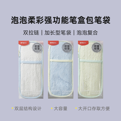 晨光泡泡柔彩笔袋学生大容量云朵