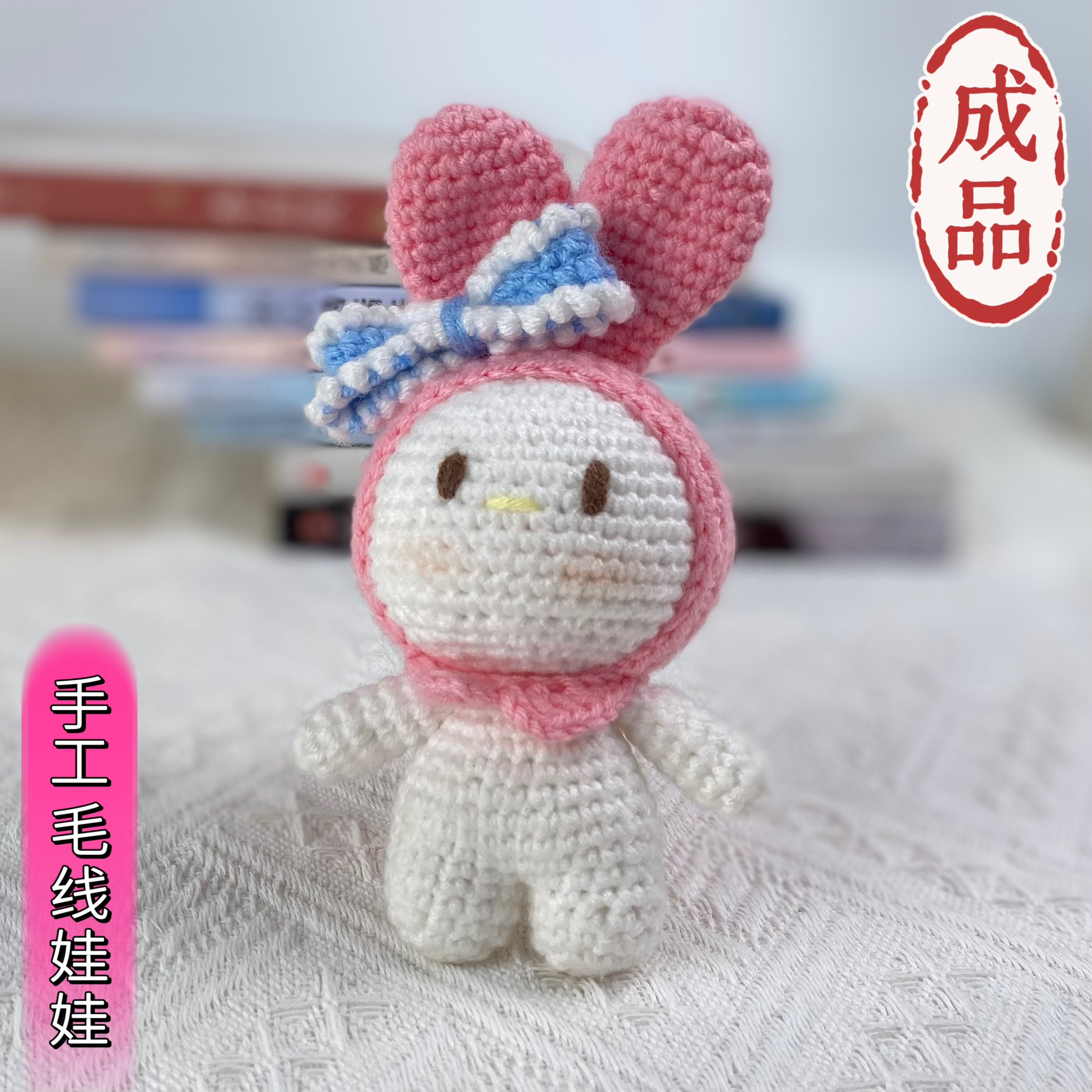 毛绒挂饰品手工玩偶手工毛线成品