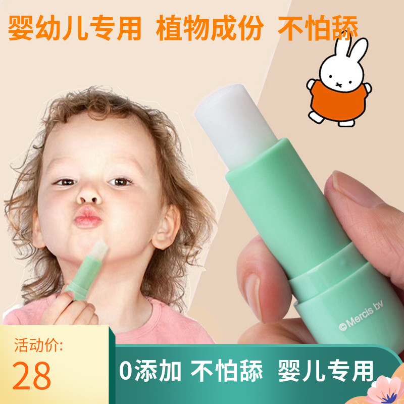 米菲保湿润唇膏孕妇宝宝专用无香