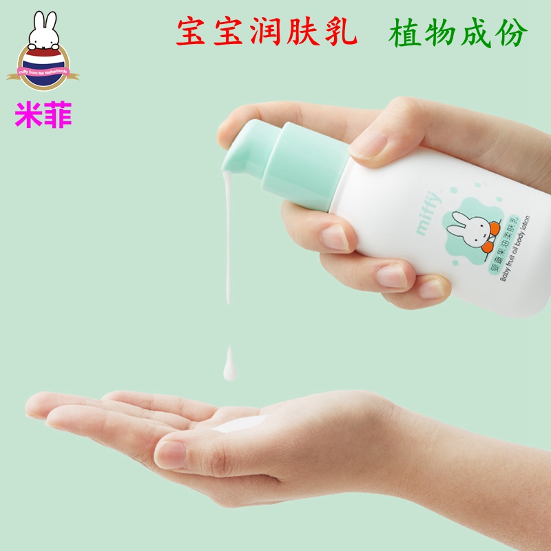 米菲新生保湿滋润止痒宝宝面霜