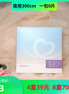 米菲卫生巾超薄棉柔SOLOVE姨妈巾少女透气干爽产后夜用300mm6片