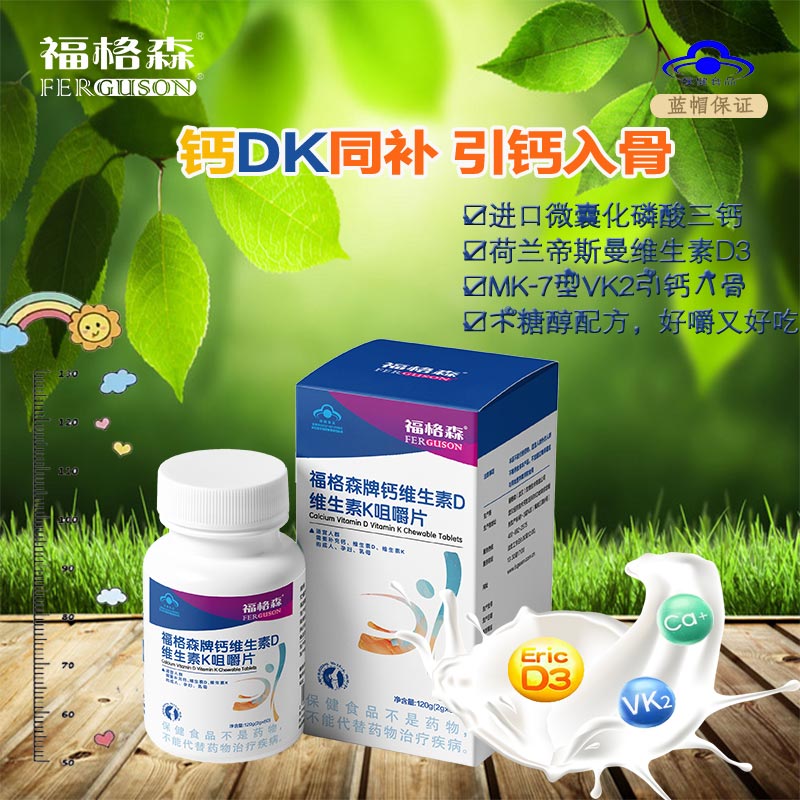 福格森钙维生素D维生素K咀嚼片儿童孕妇成人补钙VDVK促进钙吸收