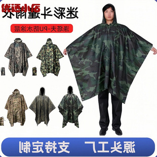 多功能迷彩斗篷雨衣户外防水涤塔夫天幕地席式三合一雨披徒步户外