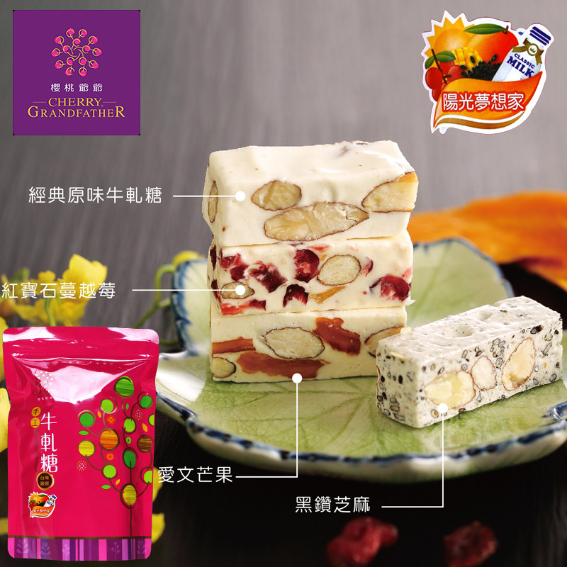 中国台湾特产樱桃爷爷阳光梦想家传统糖果