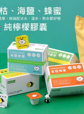 台湾特产柠檬大叔同款VC柠檬砖蜂蜜柠檬原汁UNCL食整颗萃取原液
