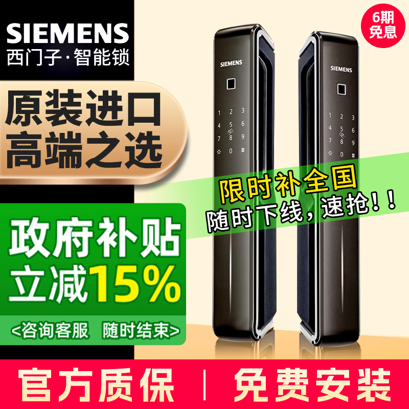 西门子指纹锁E868电子锁智能家用防盗门全进口锁密码磁卡入户门锁
