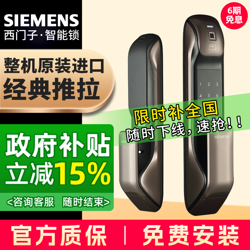 西门子密码锁家用入户门锁木门锁办公室智能指纹锁防盗门电子门锁