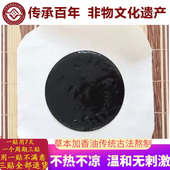 苗庄寺赵妮古法黑膏药贴脚踝崴伤膝盖扭伤韧带拉闪腰扭跌打损贴膏