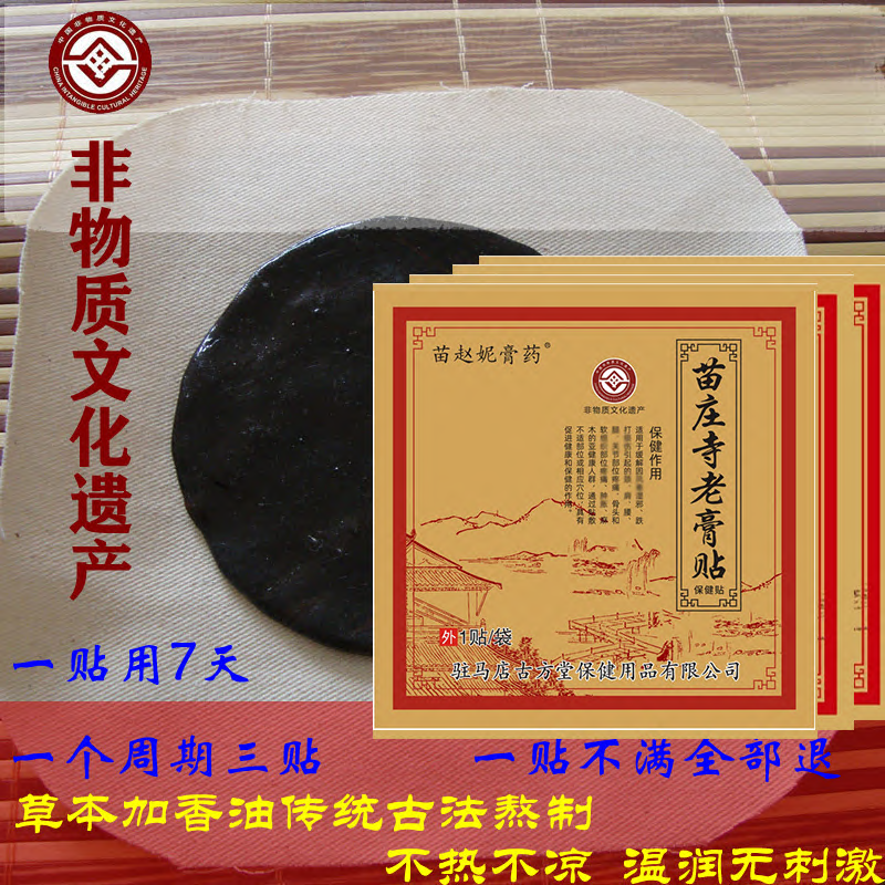 苗庄赵妮老式黑膏贴腰椎间盘闪腰扭伤腰突腿疼劳损腰骨伤非遗跌打,居家日用,护膝/护腰/护肩/护颈,淘宝优惠券,粉丝福利购,淘宝优惠卷