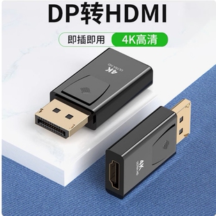 DP公转HDMI母转接头DP转HDMI电脑显示器电视投影仪连接线转接头器