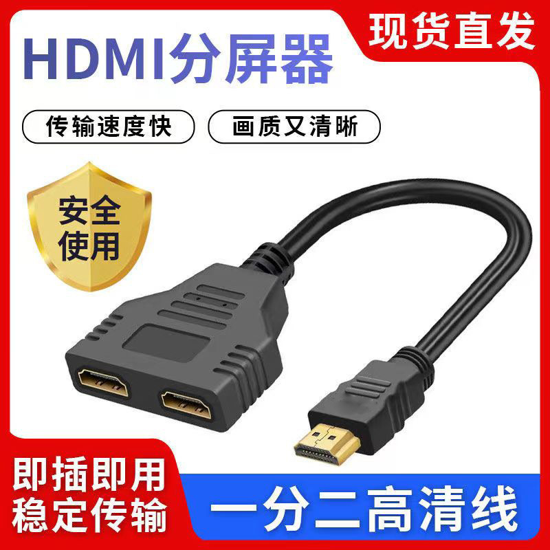 正品HDMI一分二线高清转换线一主机拖两显示器公转双母分配分屏器