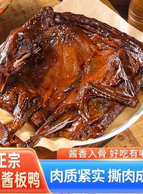 辣里逃酱板鸭炭烤老卤麻鸭整只全鸭手撕美味湖南常德特产香麻辣