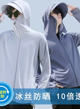 防晒衣男夏季冰丝网眼钓鱼户外薄款连帽宽松长袖速干透气休闲外套