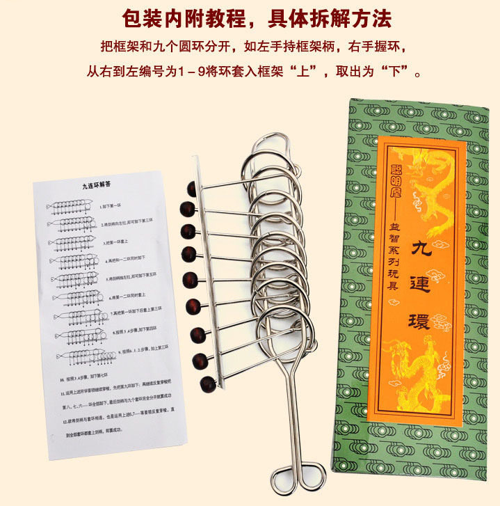 益智九连环金属解环智力扣标准款长22CM烧脑玩具带说明