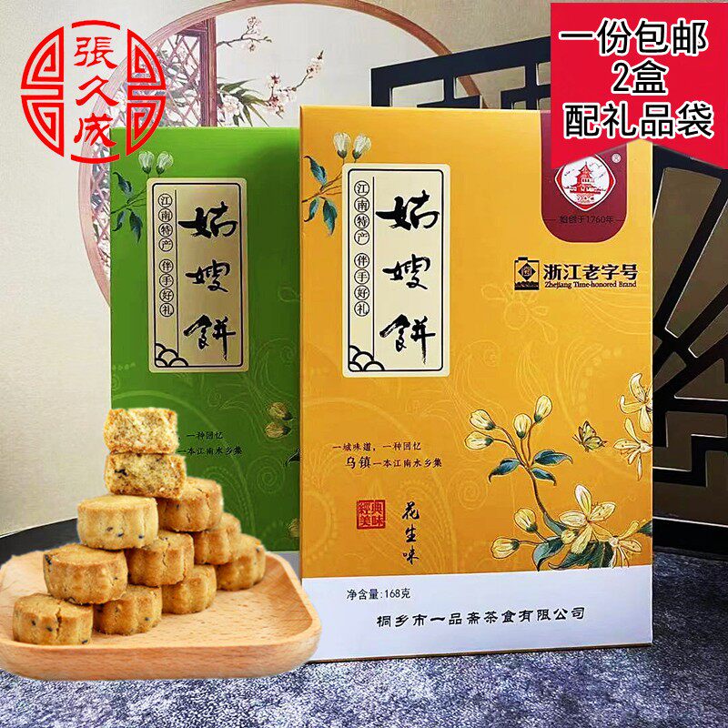 杭州特产乌镇姑嫂饼江南特色手工糕点桃酥饼干旅游礼品茶点零食糕