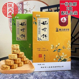 杭州特产乌镇姑嫂饼江南特色手工糕点桃酥饼干旅游礼品茶点零食糕