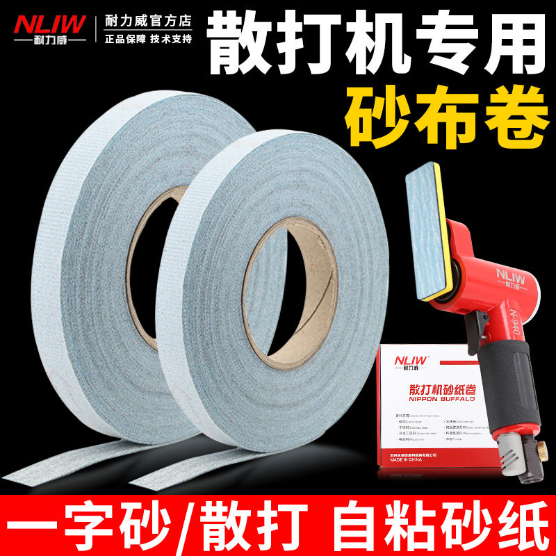 散打机砂纸卷专用模具抛光砂纸20mm背胶自粘摇摆打磨刮刀机砂纸卷,五金/工具,其它漆工工具,淘宝优惠券,粉丝福利购,淘宝优惠卷