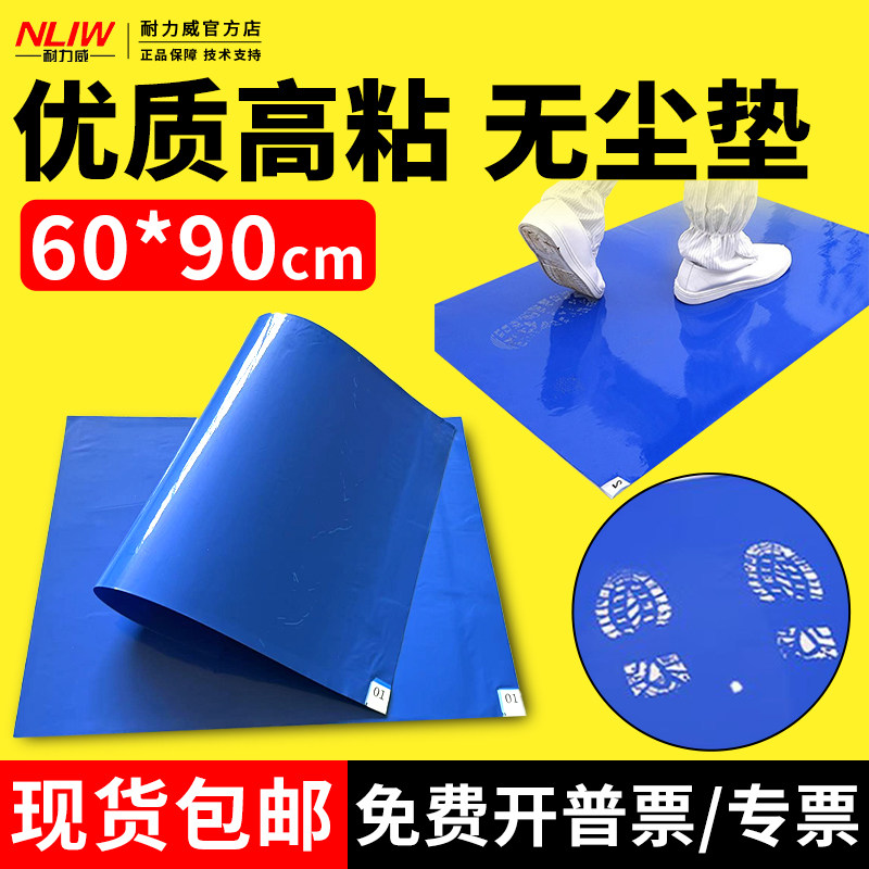 粘尘垫可撕式工厂无尘车间粘尘贴实验室门口鞋底沾尘垫60*90地垫