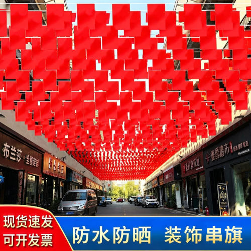 国旗串旗中国小红旗户外吊旗五星红旗挂饰彩旗挂旗7号8号国庆幼儿园商场室外装饰办公室商场吊旗挂旗小国旗