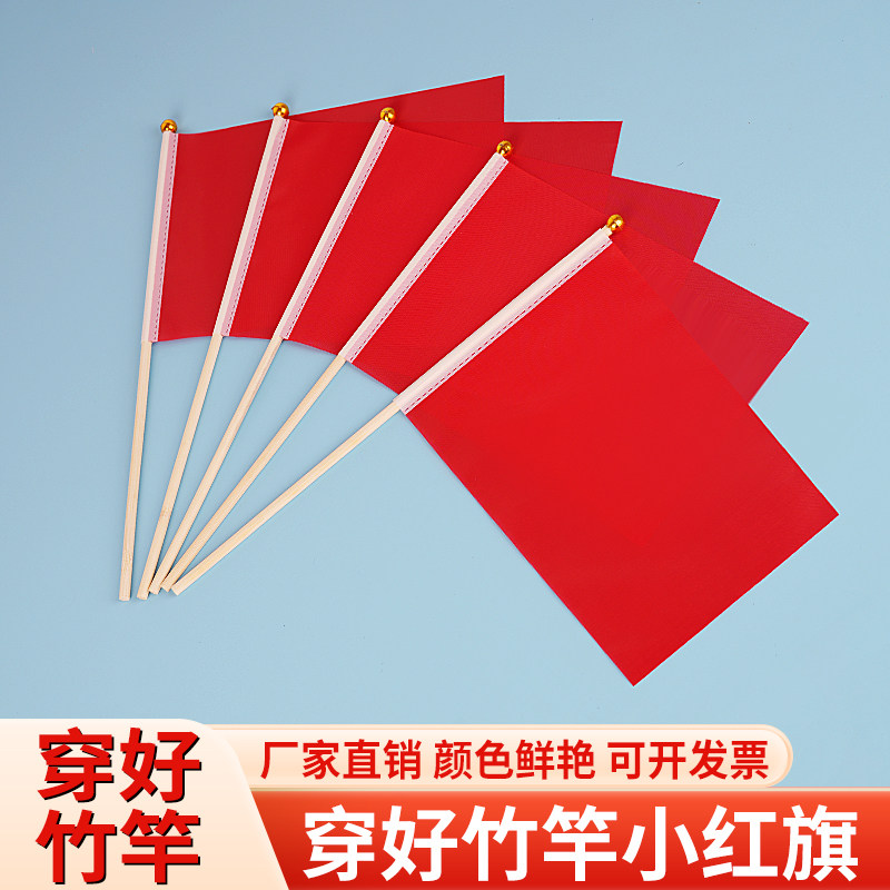 竹竿手摇小红旗小彩旗长方形旗记号旗标记旗幼儿园做操旗图片