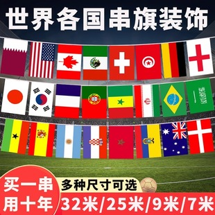 世界各国国旗串旗幼儿园学校体彩店开业装饰三角旗外国旗小彩旗中国万国旗餐厅台球酒吧户外拉旗欧洲挂旗