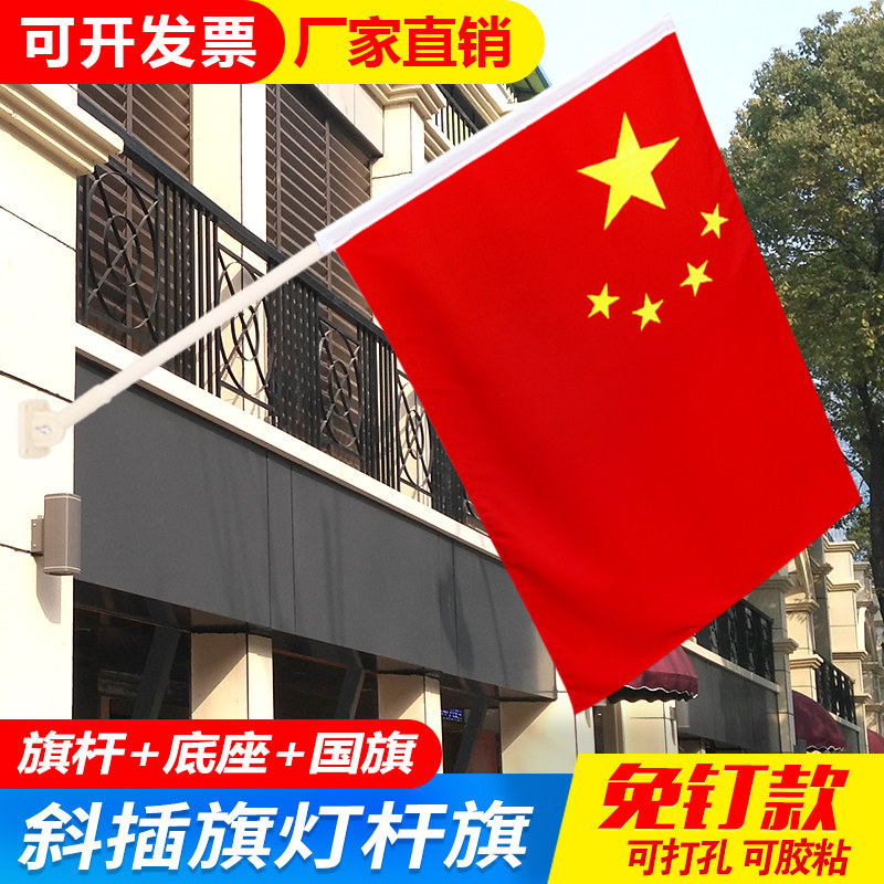 中国五星国旗红旗灯杆旗商店壁挂户外室外门面斜插式街道定办公小摆件防水手摇旗国庆门口墙壁家用装饰图片