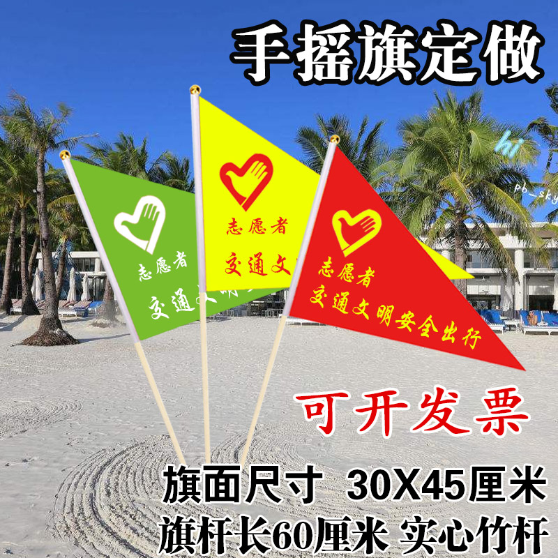 10个志愿者旗帜小红旗红色彩旗定制指挥旗文明交通安全出行定做班