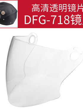 DFG-718 防雾镜片 高清透明/茶色镜片