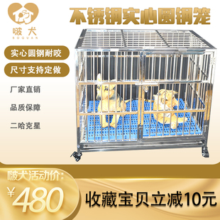 不锈钢狗笼子实心钢条白钢圆钢金毛狗笼猛犬大中型宠物笼子