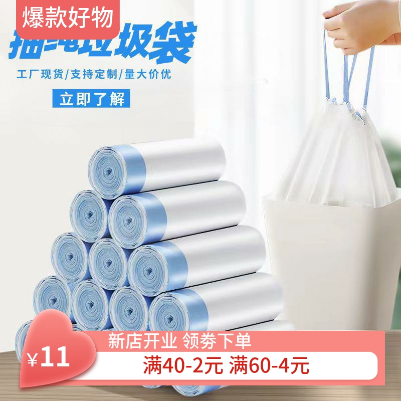 家用加厚抽绳式垃圾袋手提式自动收口拉绳白色垃圾袋子穿绳式