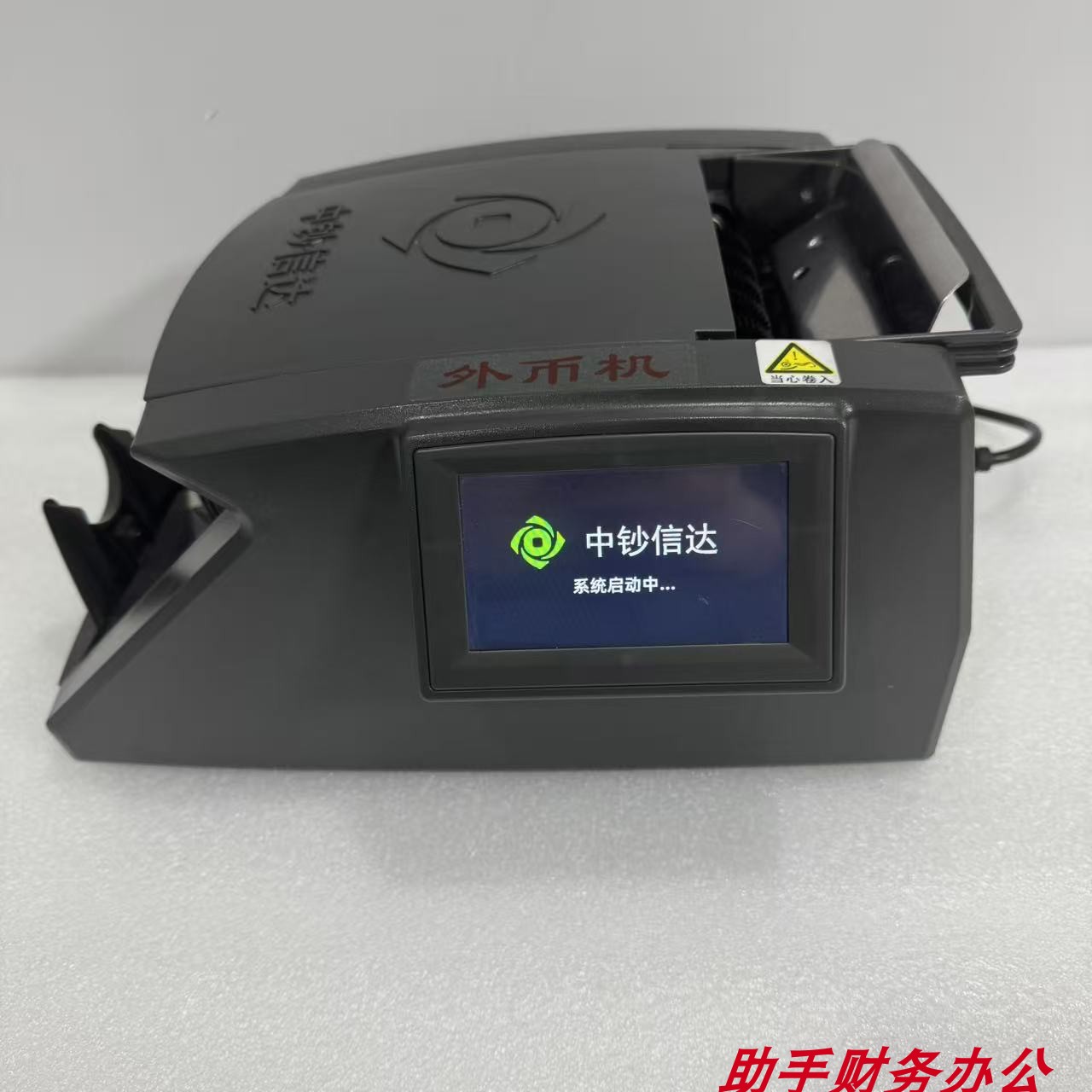 外币点钞机中钞信达多国货币点验钞机A类银行专用点钞机
