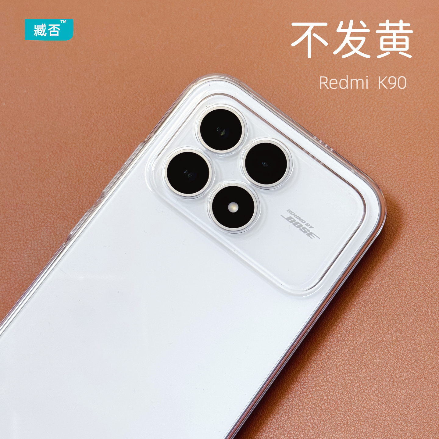 【不发黄】适用红米K90手机壳PC