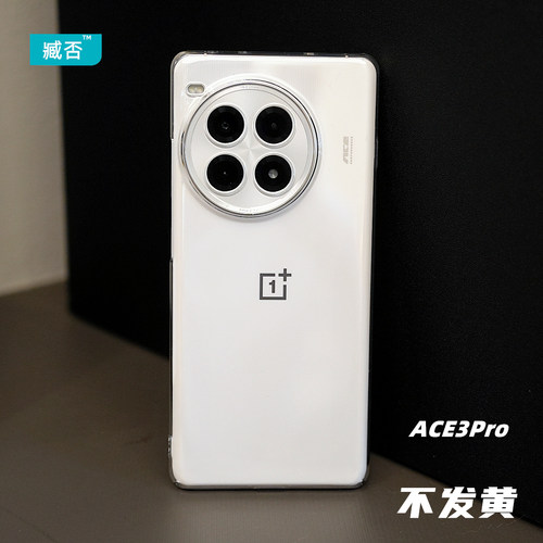 透明手机壳PC不发黄一加ACE3Pro