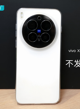 臧否 适用vivo X300手机壳透明硬X300Pro保护套X200Promini全包防摔x200S超薄男女x200ULTRA不发黄散热PC半包