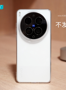 臧否 适用vivo X300ultra手机壳透明硬X300S保护套X300Pro全包防摔x200S超薄男女x200ULTRA不发黄散热PC半包