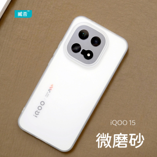 适用iqoo15手机壳爱酷12Pro磨砂透明iqoo13保护套全包防摔硅胶软非PP男女定制散热白素皮大孔轻超薄12白 臧否