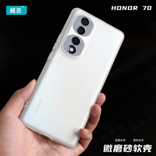 臧否 荣耀70Pro手机壳60磨砂透明软Nova10防摔超薄50保护套SE非P
