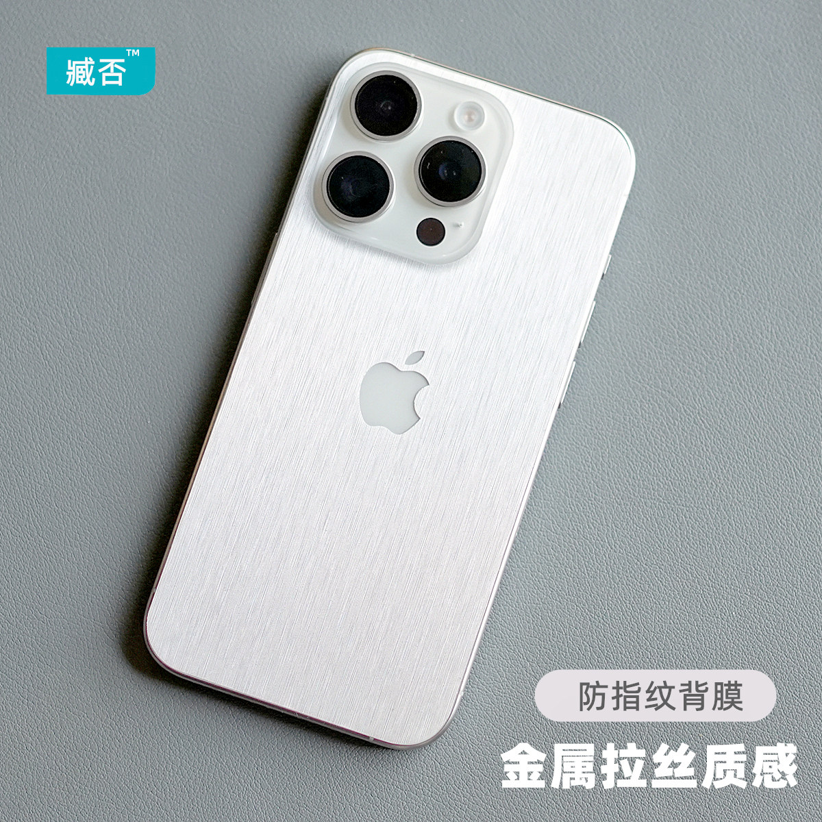 防金属拉丝后膜臧否PVC苹果磨砂