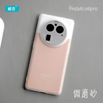 臧否 适用于oppo findX6Pro手机壳X3磨砂findX6保护套全包超薄透明X5Pro软硅胶防摔X2非PP素皮版透白新款男女