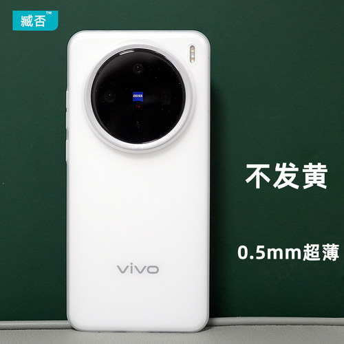 【不发黄】手机壳PPvivoX200