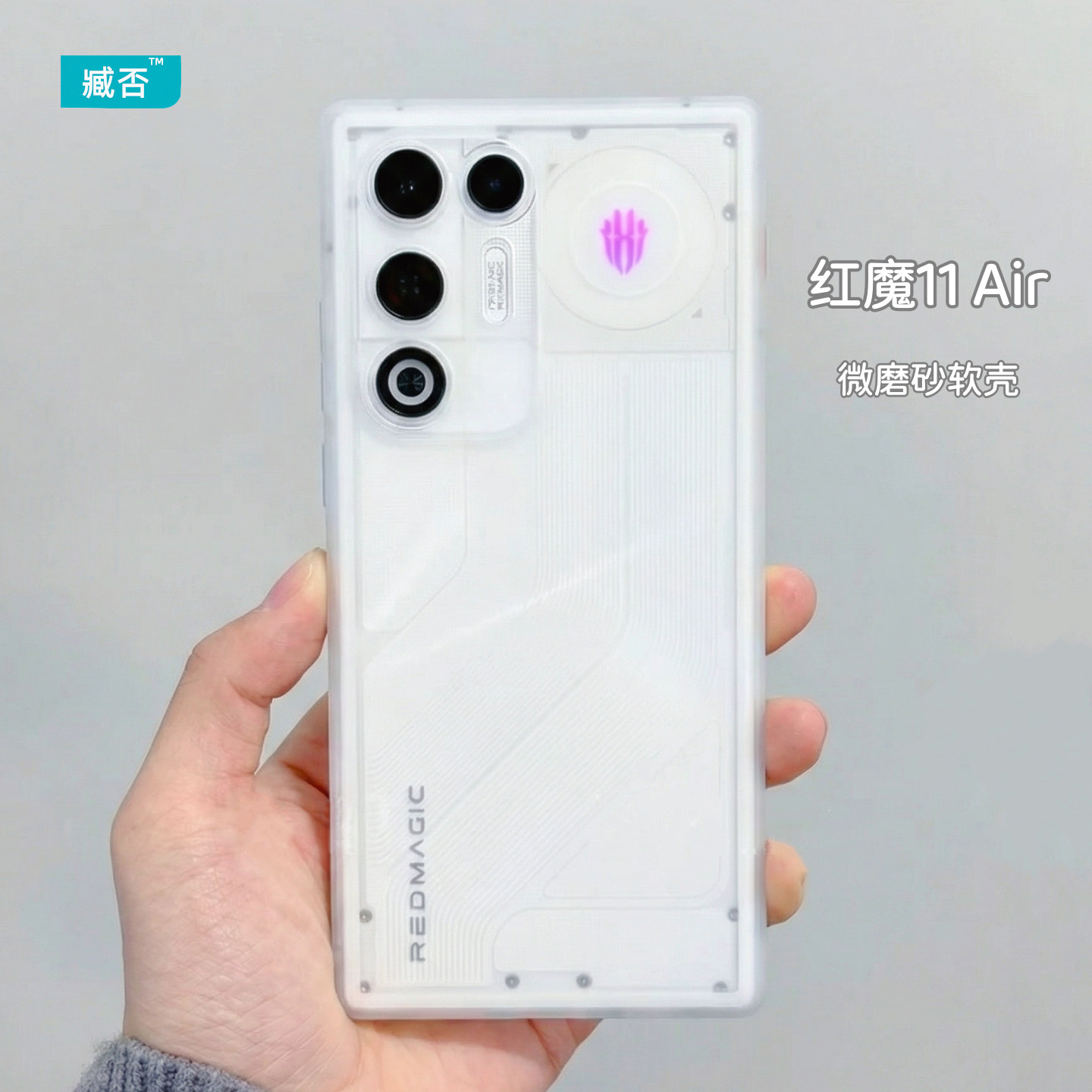 臧否 红魔11air手机壳新款11pro+磨砂透明10SPro+保护套10Air全包10pro+防摔努比亚腾讯游戏nubia硅胶软tpu白