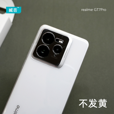 【不发黄】PC手机壳真我GT7Pro