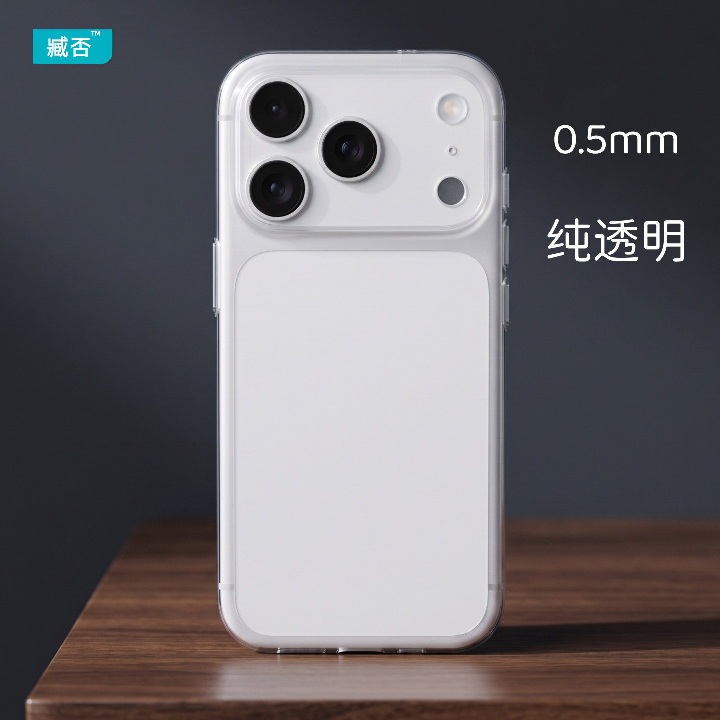 臧否 适用iPhone苹果18Pro手机壳磨砂PP硬ultra透明17ProMax防摔plus保护套16Pro不发黄按键镜头全包散热air