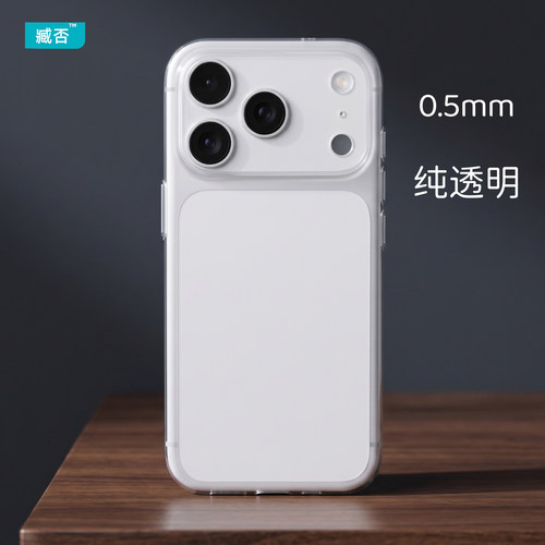 臧否 适用iPhone苹果18Pro手机壳磨砂PP硬ultra透明17ProMax防摔plus保护套16Pro不发黄按键镜头全包散热air