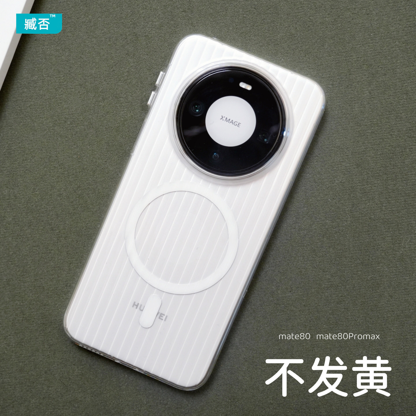 臧否 适用华为mate80手机壳磁吸超薄mate80Promax透明硬mate80Pro保护套mate70Pro+全包mate60防摔不发黄磨砂