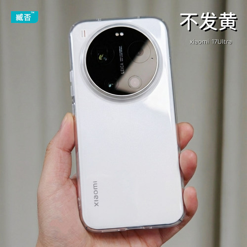 【不发黄】小米17Ultra手机壳PC