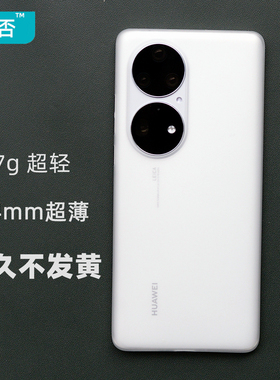 臧否 适用于华为P50Pro手机壳P40Pro+超薄荣耀30Pro磨砂透明P60保护套pp全包防摔50SE男女非官方不发黄透白5G