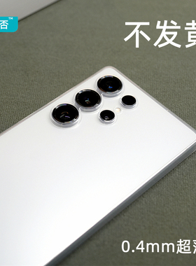 臧否 三星S25Ultra手机壳S24ultra超薄磨砂透明不发黄S24+保护套简约S23Ultra防摔半包全包PP壳plus软硬S22