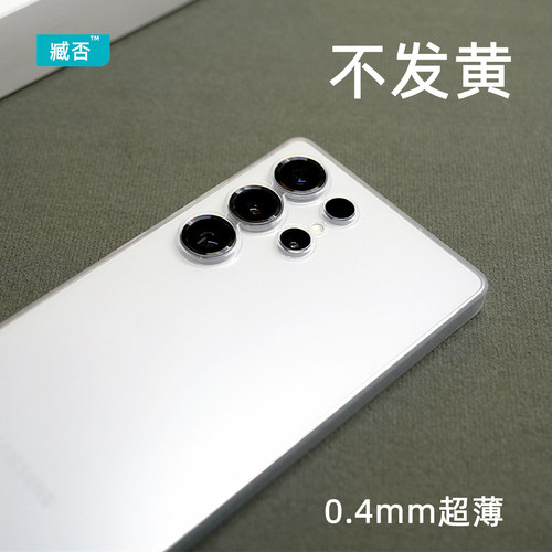 【不发黄】手机壳三星S25Ultra